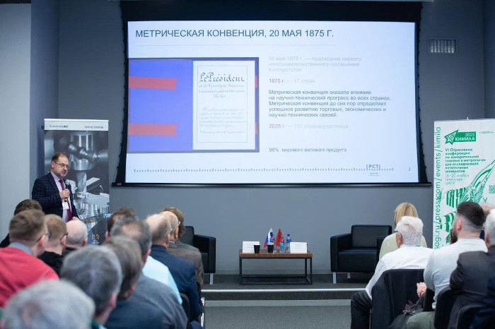 ВНИИМ им. Д.И. Менделеева принял участие в конференции КИМИЛА-2025 ВНИИМ им. Д.И. Менделеева принял участие в конференции КИМИЛА-2025