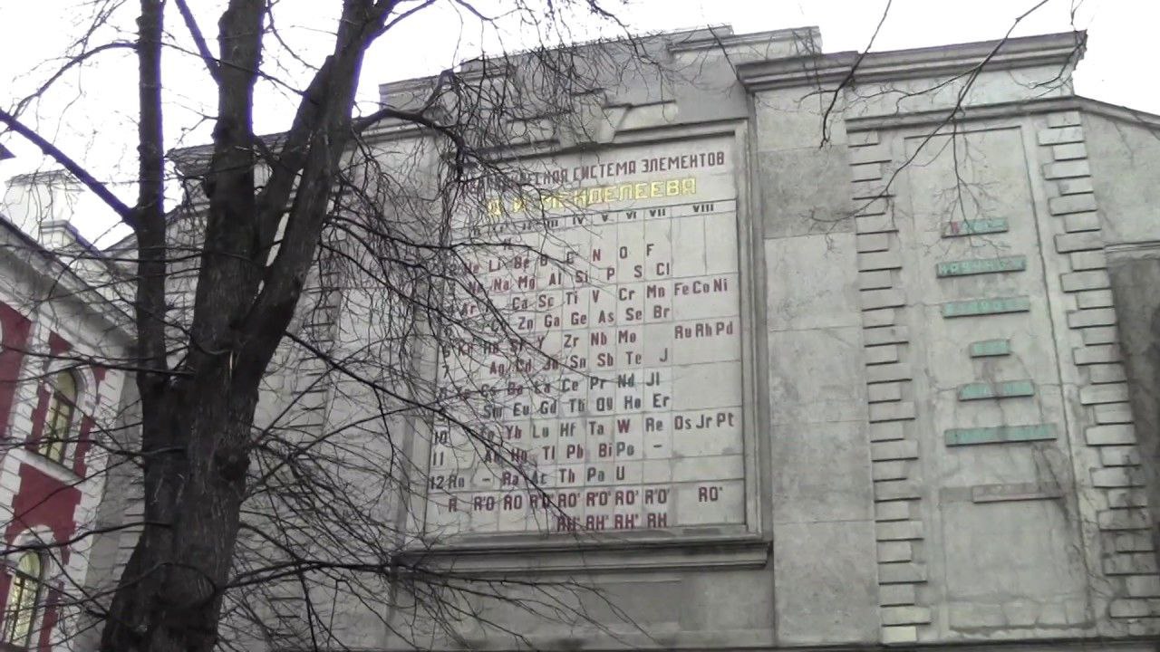 ВНИИМ им. Д.И. Менделеева отметил юбилей В. А. Фролова – создателя мозаичного панно «Периодическая система элементов Д. И. Менделеева»